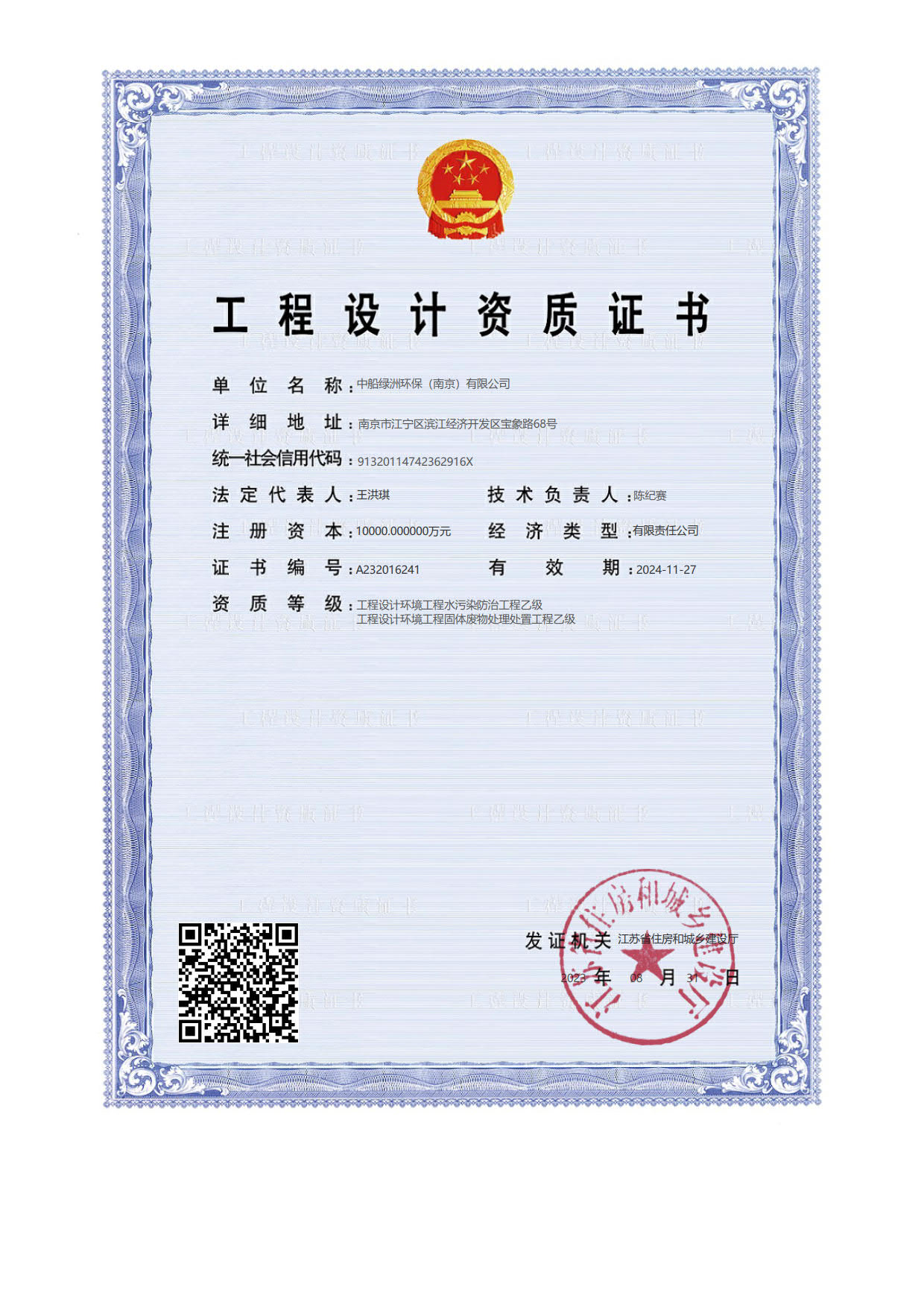 工程設(shè)計(jì)乙級